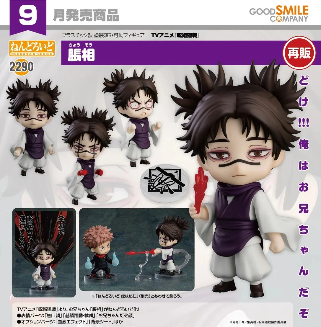 Jujutsu Kaisen